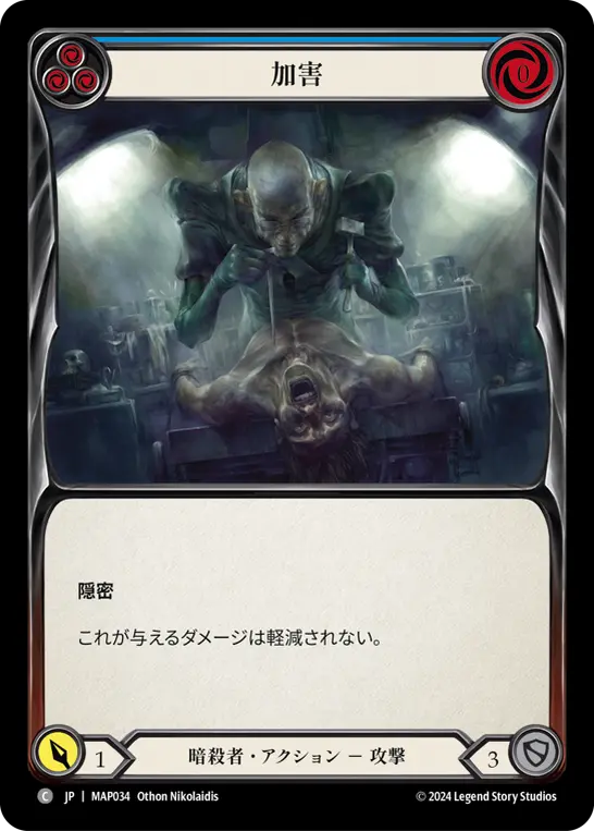 加害