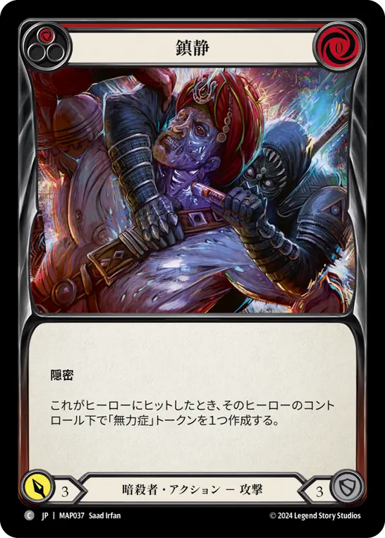 鎮静