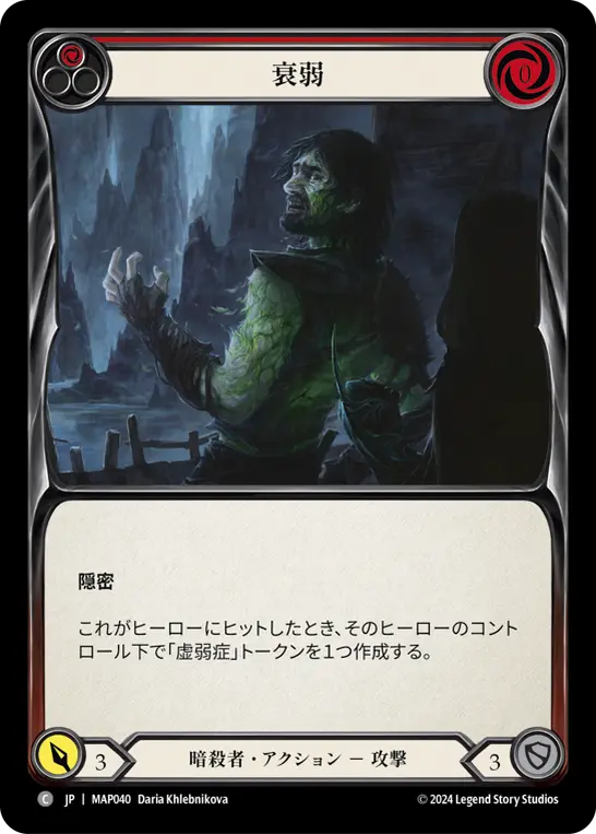 衰弱