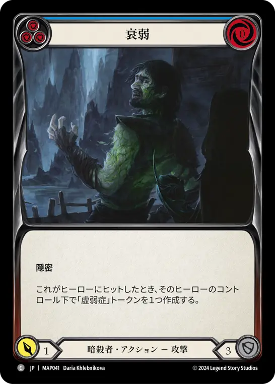 衰弱