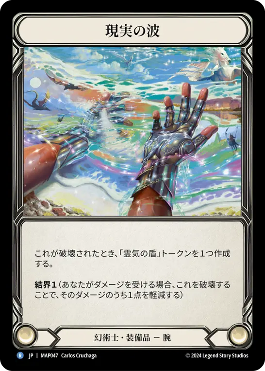 現実の波