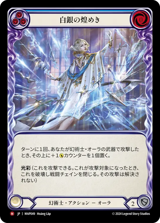 白銀の煌めき