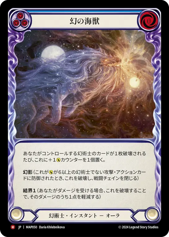 幻の海獣