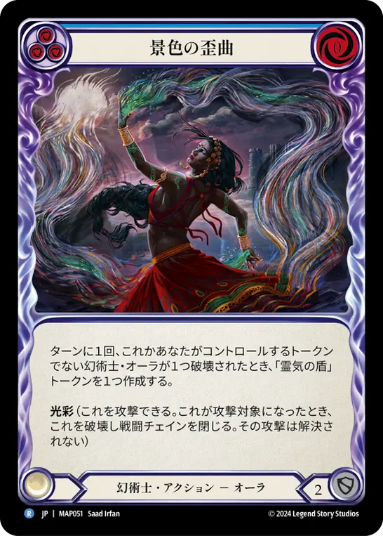 景色の歪曲