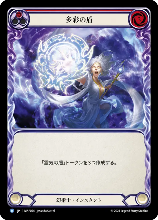 多彩の盾