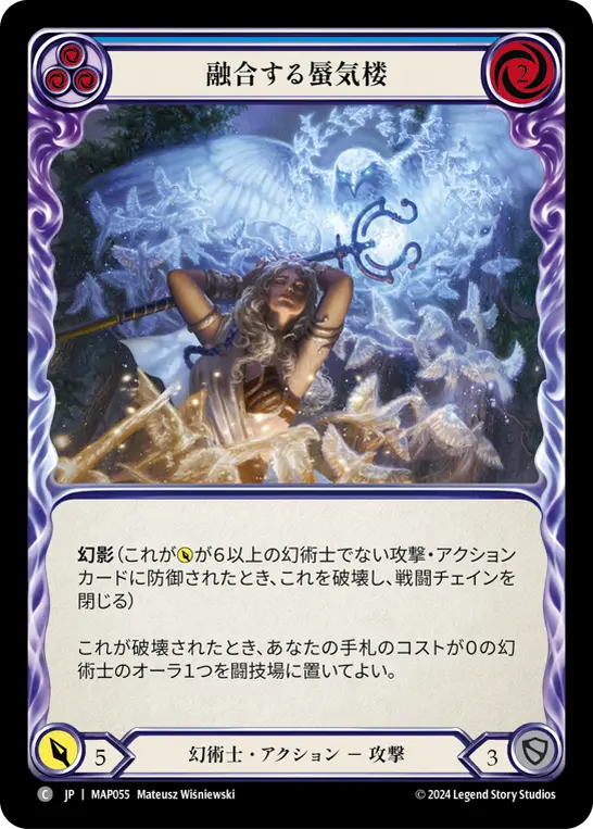 融合する蜃気楼