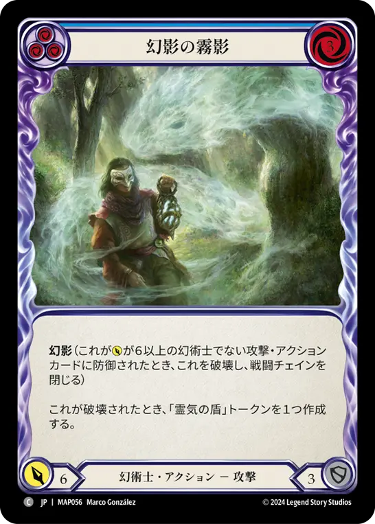 幻影の霧影