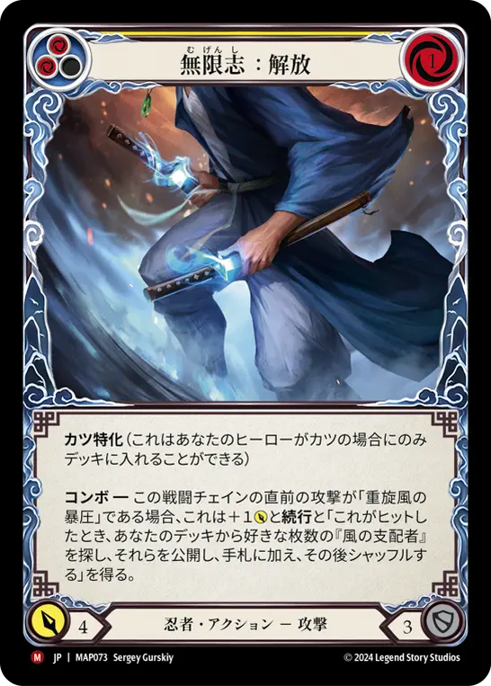 無原志：解放
