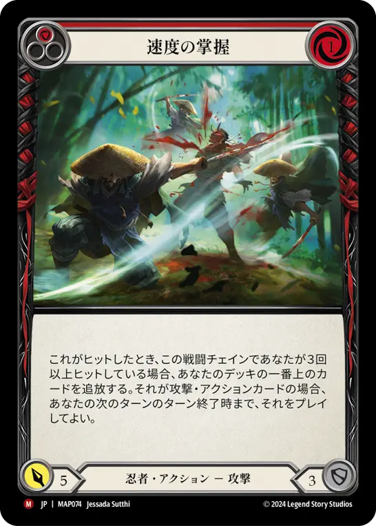 速度の掌握