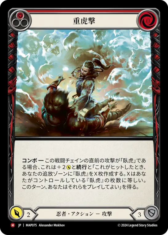 重虎撃