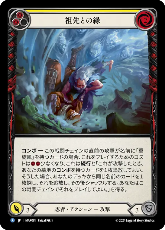 祖先との縁