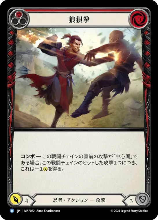 狼狽拳