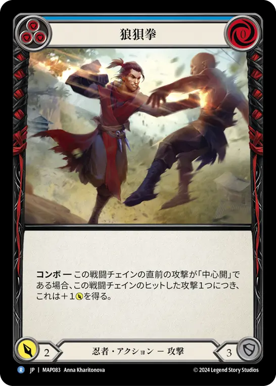 狼狽拳