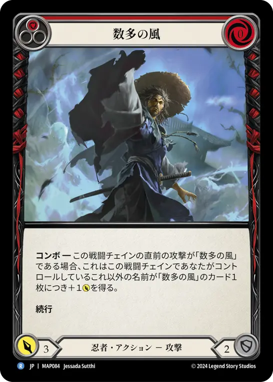数多の風