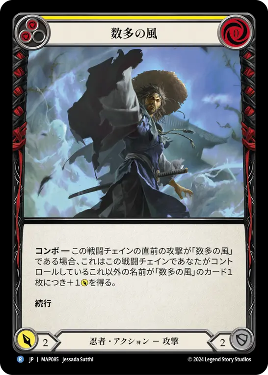 数多の風