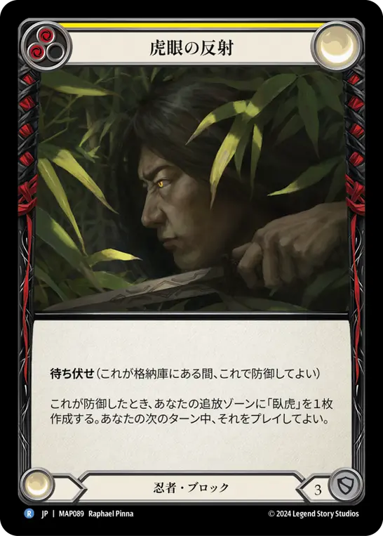 虎眼の反射