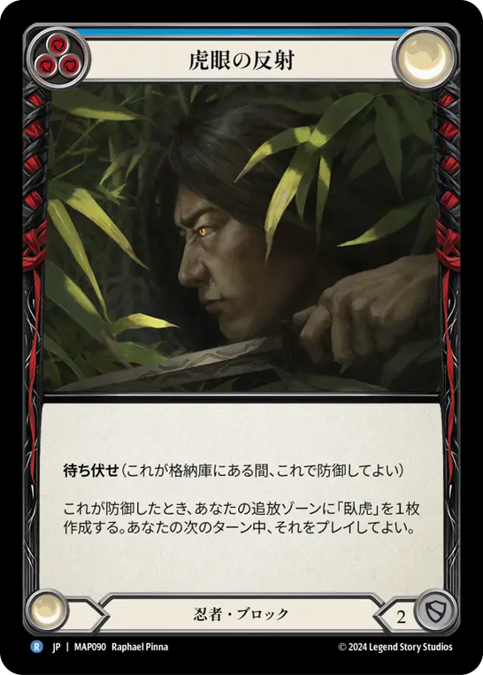 虎眼の反射