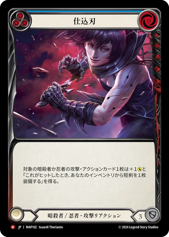 仕込刃