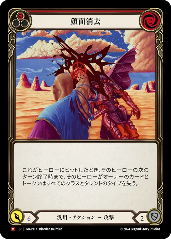 顔面消去