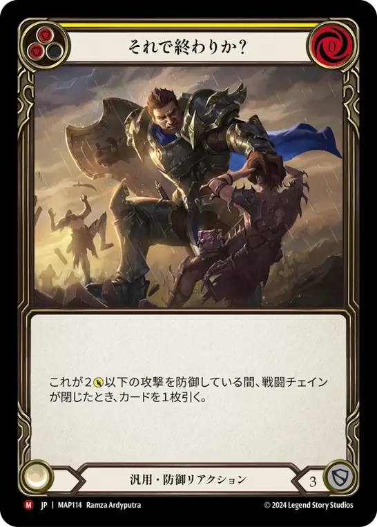 それで終わりか？