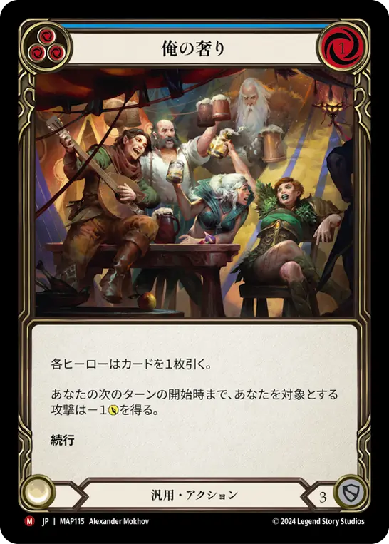 俺の奢り