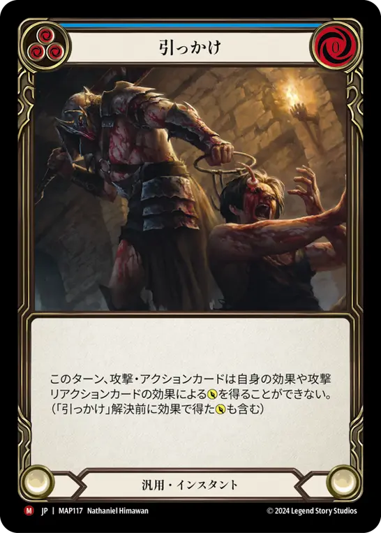 引っかけ