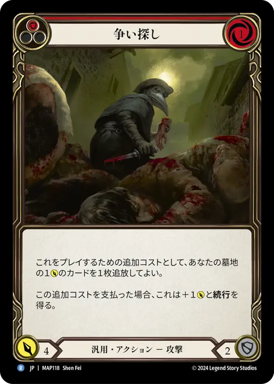 争い探し