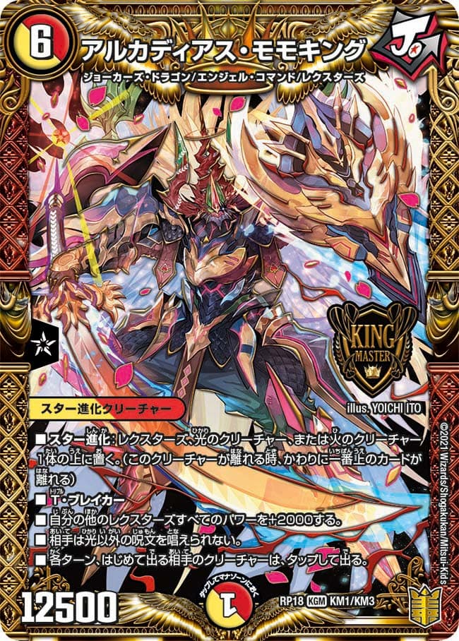 アルカディアス・モモキング