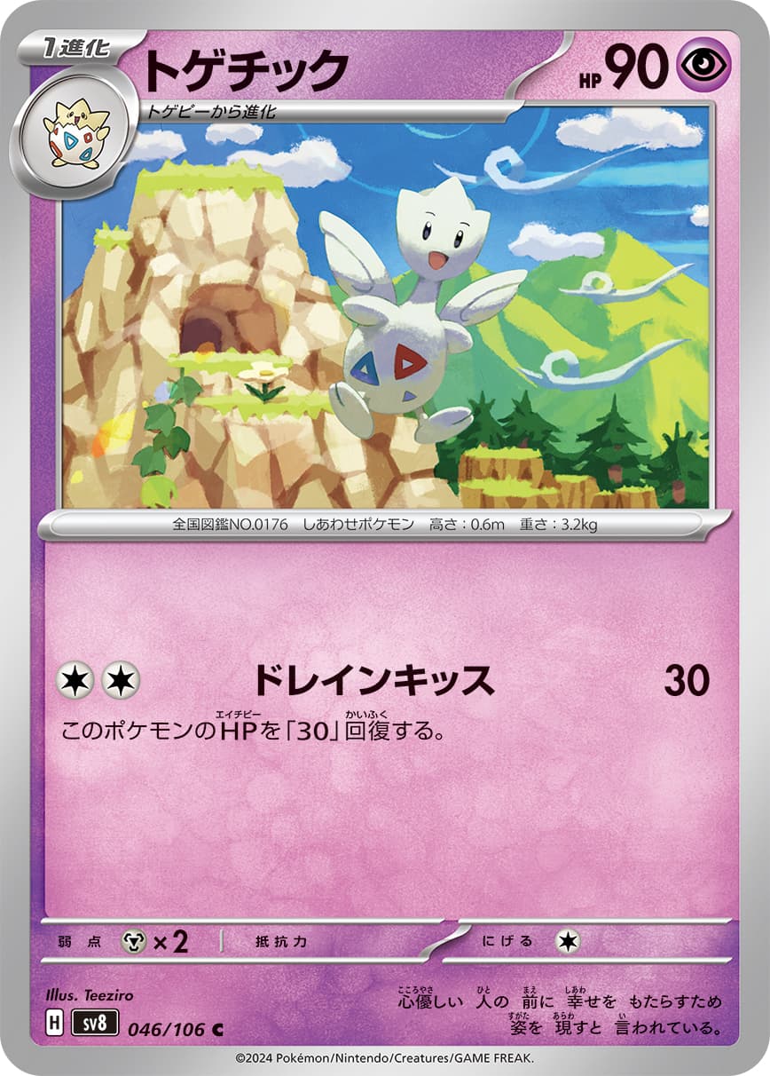 国内最安値！ トゲチック C｜ポケカシングルカード通販｜Cloveストア 046/106 ポケモンカードゲーム