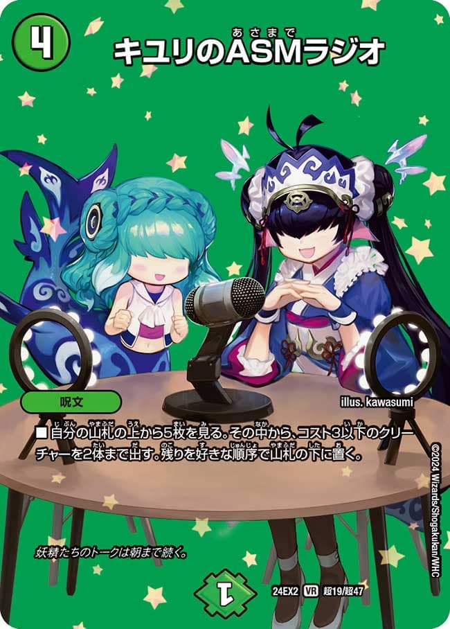 キユリのASMラジオ