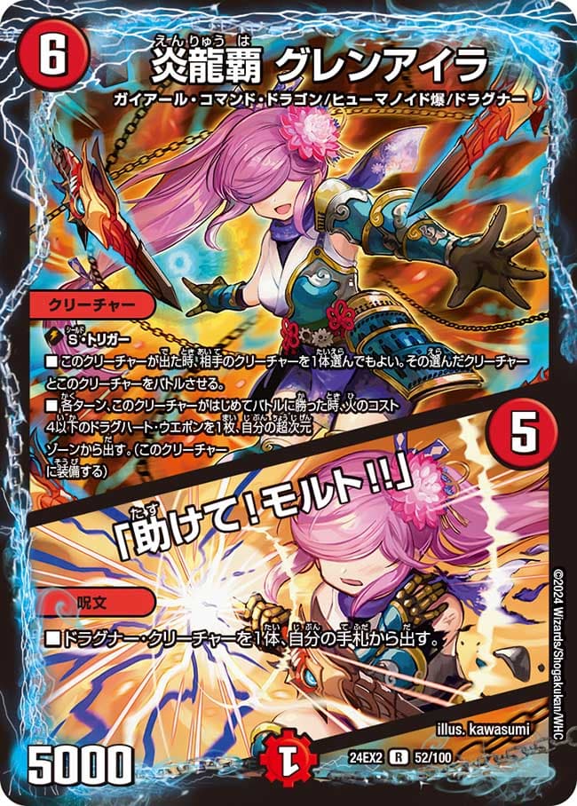 炎龍覇 グレンアイラ／「助けて！モルト!!」