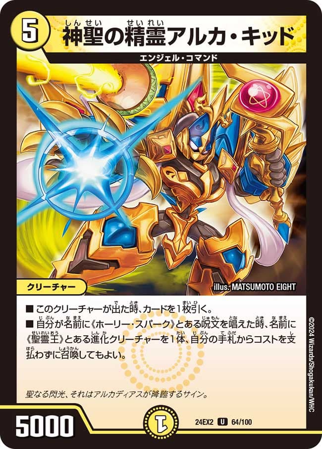 神聖の精霊アルカ・キッド