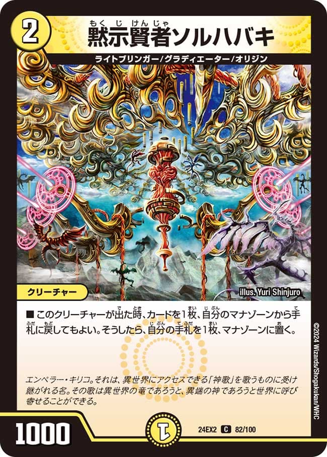 黙示賢者ソルハバキ