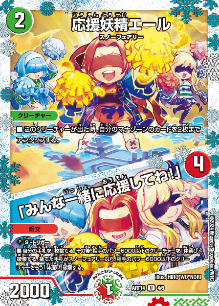 大好き 応援妖精エール/「みんな一緒に応援してね!」 神アート 4/6 U デュエルマスターズ