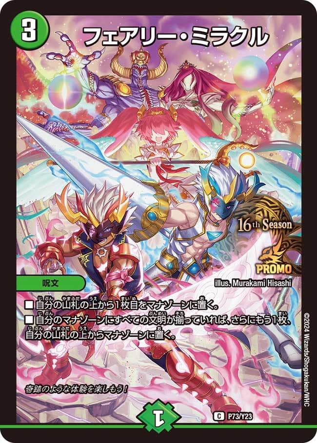 フェアリー・ミラクル