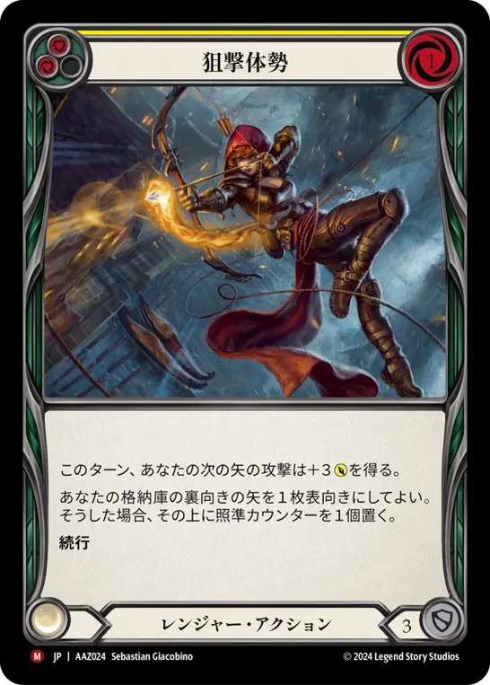 狙撃体勢