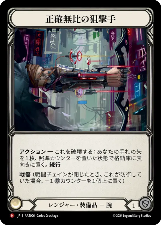 正確無比の狙撃手 Rainbow