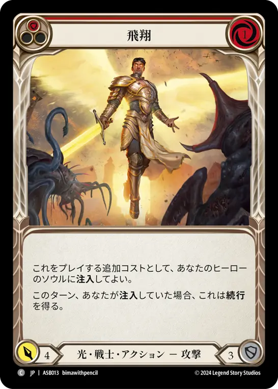 飛翔
