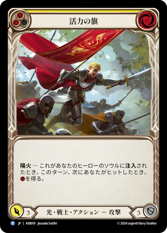 活力の旗
