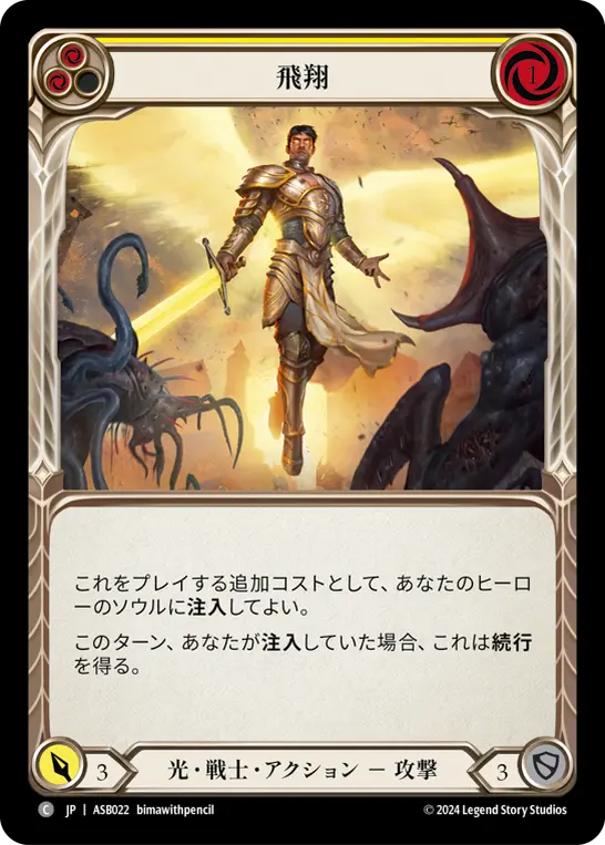 飛翔