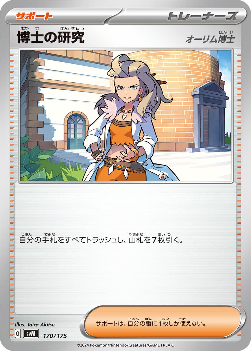博士の研究 (オーリム博士)