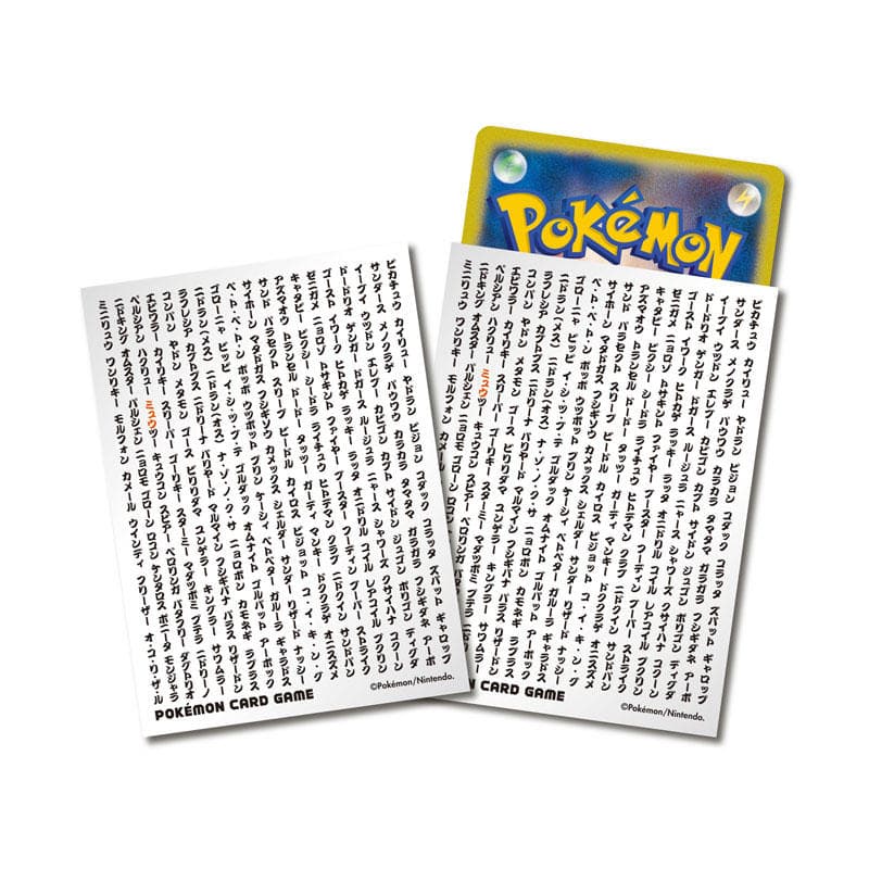 デッキシールド ポケモン名大全151