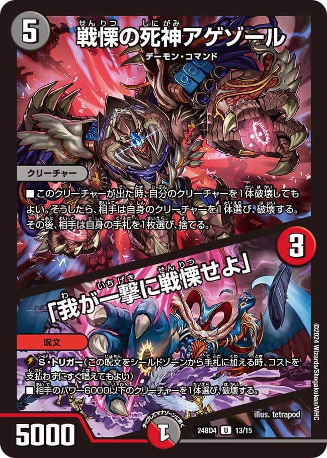 戦慄の死神アゲゾール / 「我が一撃に戦慄せよ」