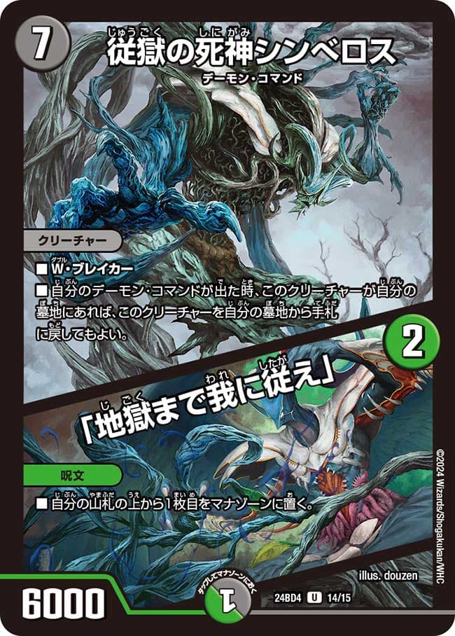 従獄の死神シンべロス / 「地獄まで我に従え」 14/15 U