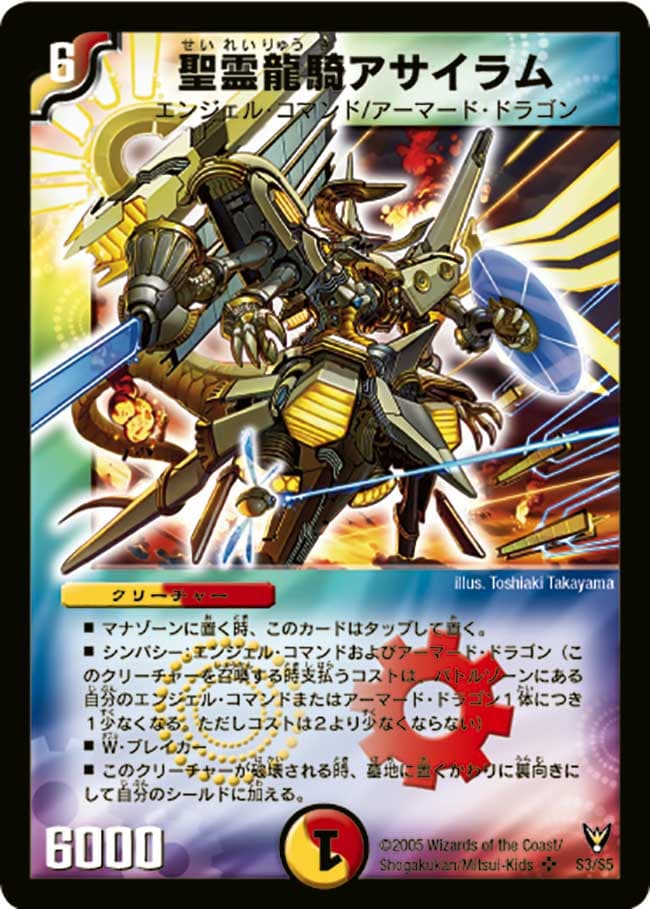 聖霊龍騎アサイラム