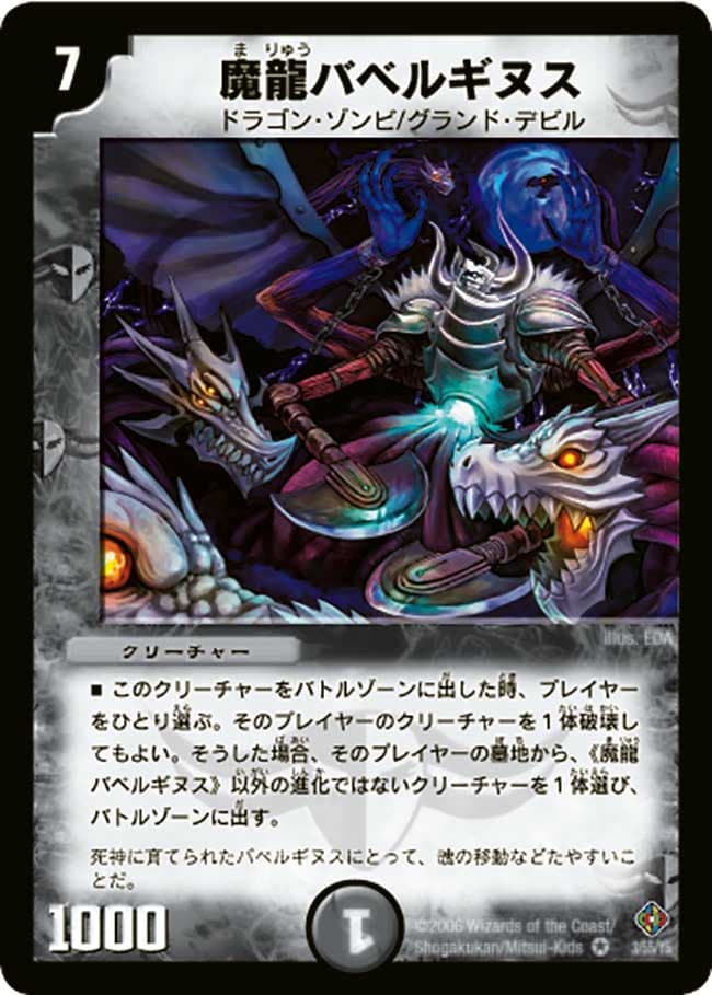 魔龍バベルギヌス
