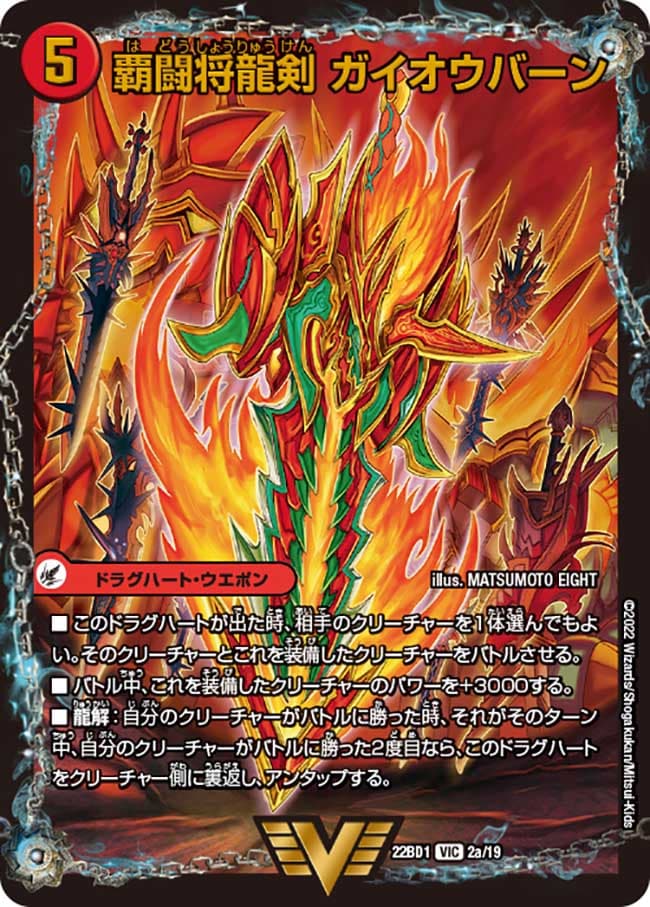 覇闘将龍剣 ガイオウバーン/勝利の覇闘 ガイラオウ