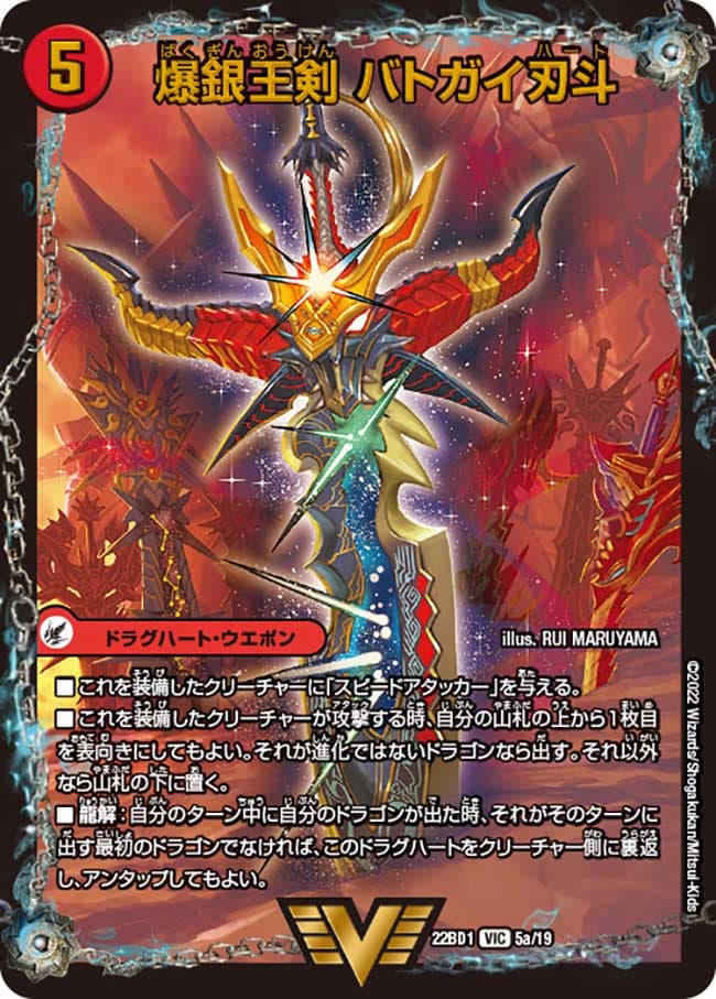 爆銀王剣 バトガイ刃斗/爆熱王DX バトガイ銀河