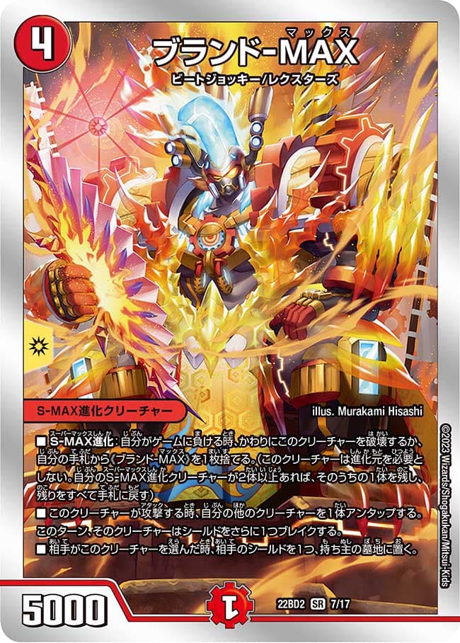 多様な ブランド-MAX 7/17 SR｜デュエマシングルカード通販｜Cloveストア デュエルマスターズ