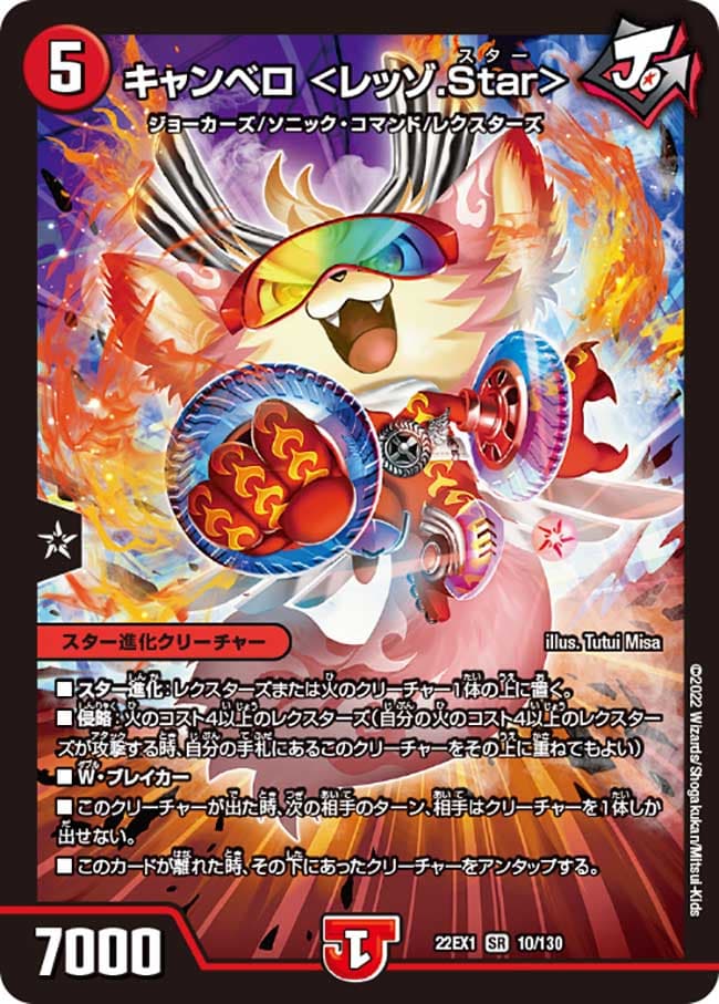 キャンベロ ＜レッゾ.Star＞